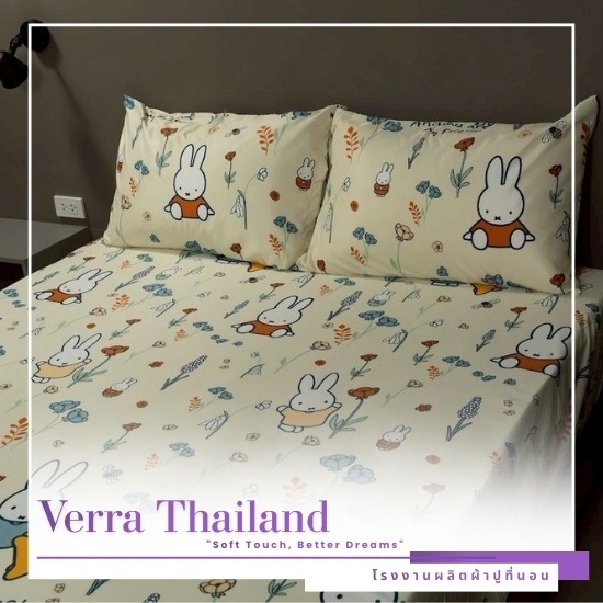 จำหน่ายผ้าปูที่นอน ใกล้ฉัน