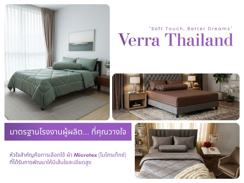 โรงงานผลิตผ้าปูที่นอน OEM